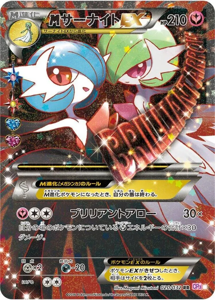 Front of M Gardevoir ex 20, ポケキュンコレクション Japanese