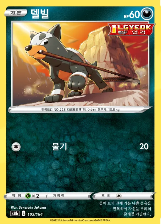 Front of 델빌 102, VMAX 클라이맥스 Korean