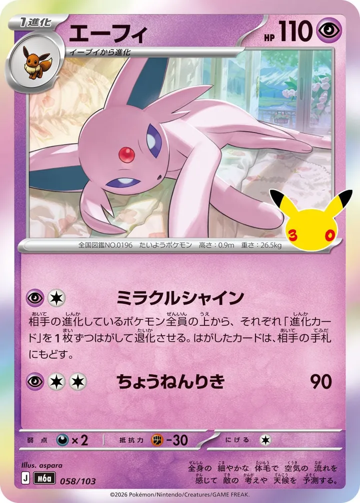 Front of Espeon 58, 30th CELEBRATION Japanese