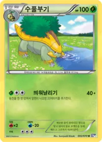 플라스마게일 韓国語版 수풀부기 2 カード表面