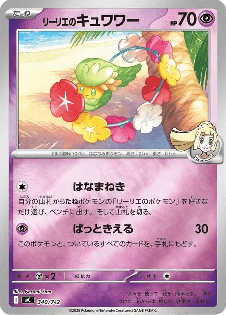 Front of Lillie's Comfey 340, スタートデッキ100 バトルコレクション Japanese