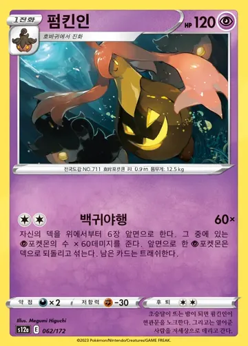 펌킨인 62 ₩500