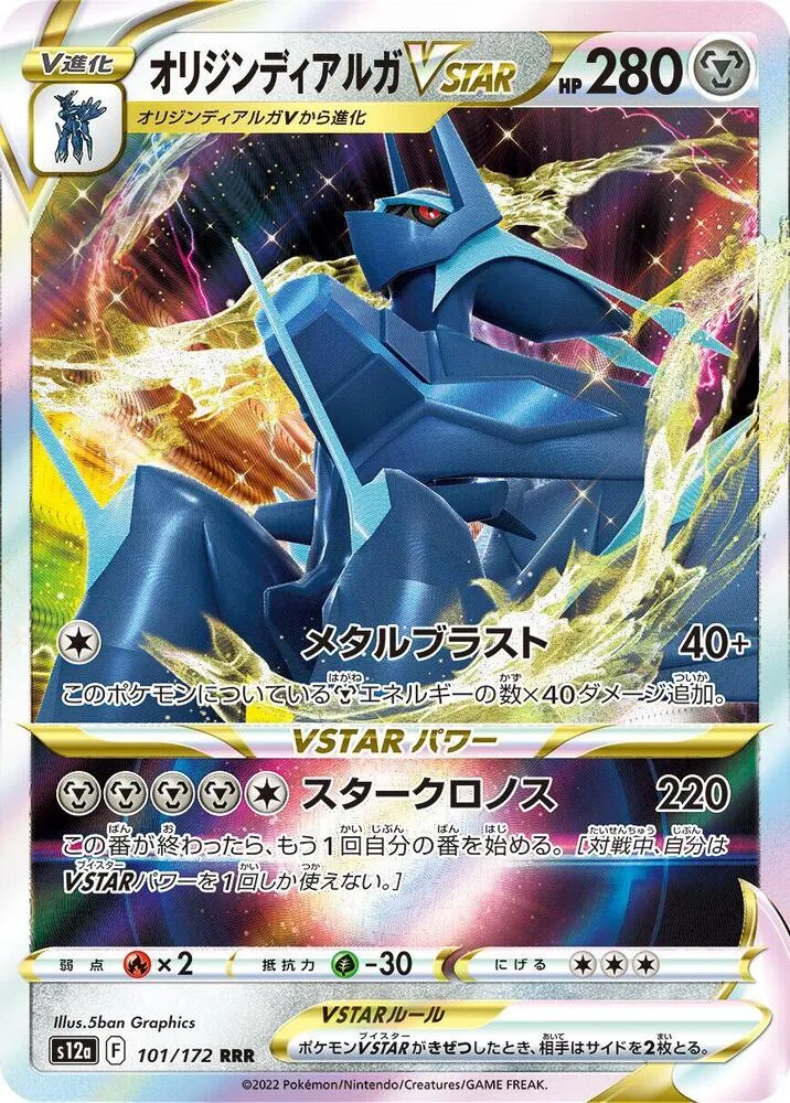 Front of Origin Forme Dialga VSTAR 101, VSTARユニバース Japanese