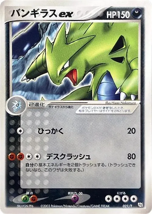 Front of Tyranitar ex 21, Tプロモーションカード Japanese