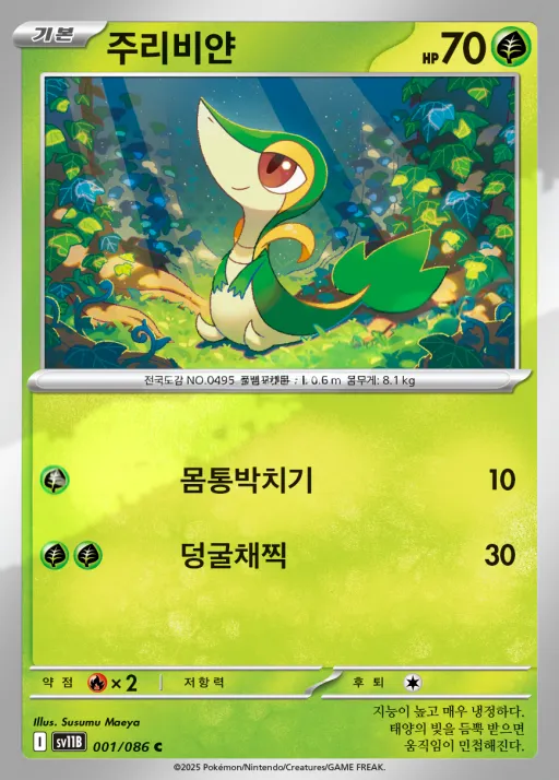 Front of 주리비얀 1, 블랙볼트 Korean