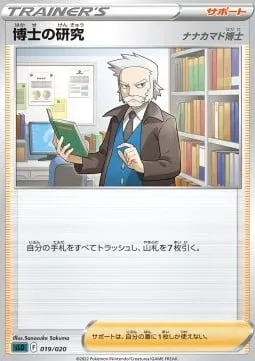 Front of Professor's Research - Professor Rowan 19, スターターセットVSTAR ダークライ Japanese