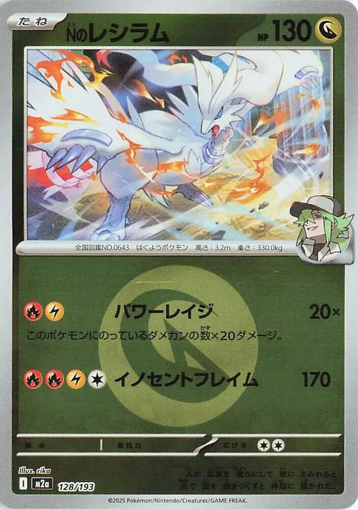 Front of N's Reshiram (Energy Symbol Pattern) 128, MEGAドリームex Japanese