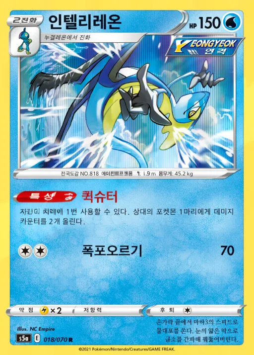Front of 인텔리레온 18, 쌍벽의 파이터 Korean