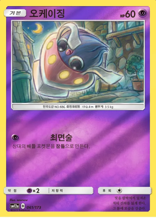 Front of 오케이징 61, TAG TEAM GX 태그올스타즈 Korean