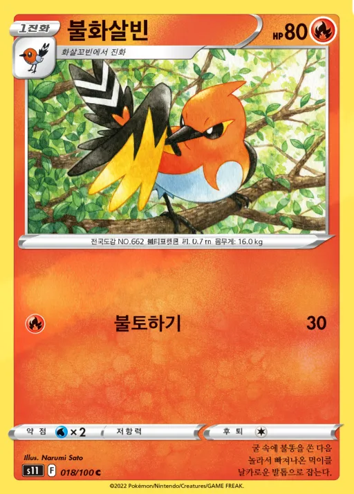 Front of 불화살빈 18, 로스트어비스 Korean