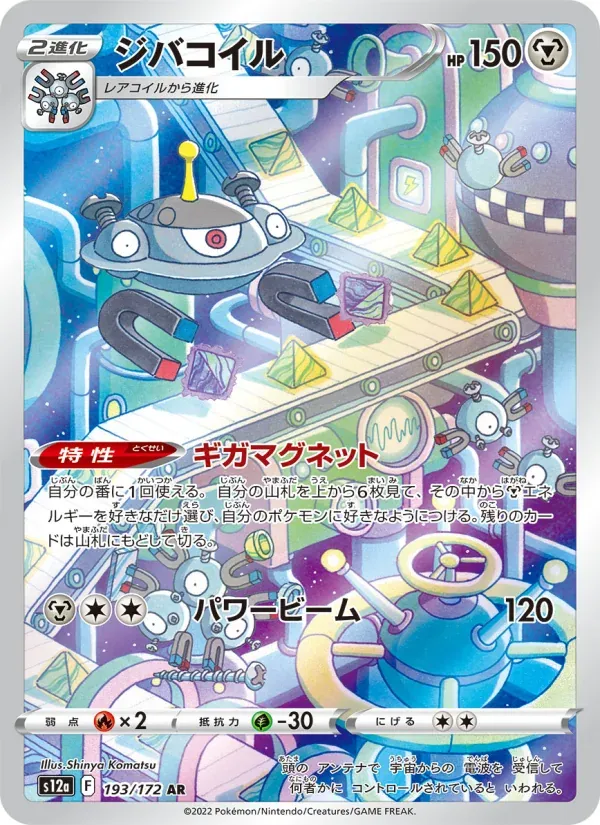 Front of Magnezone 193, VSTARユニバース Japanese