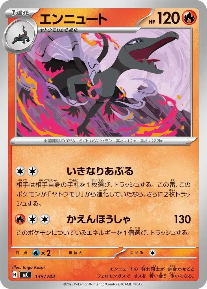 Front of Salazzle 135, スタートデッキ100 バトルコレクション Japanese