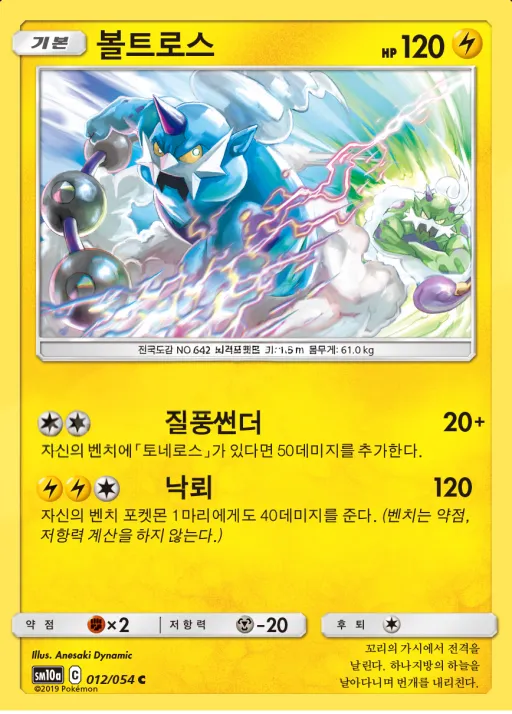 GG엔드 韓国語版 볼트로스 12 カード表面
