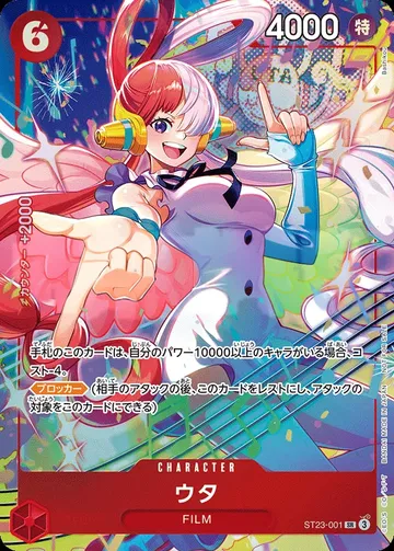 ウタ ST23-001 · Parallel