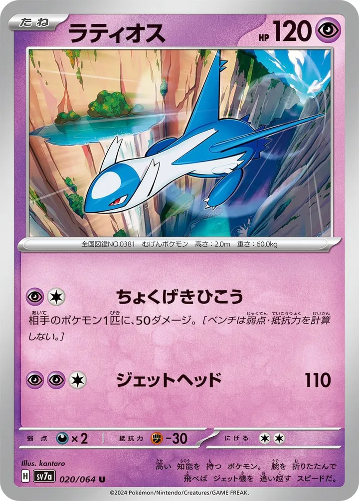 Front of Latios 20, 楽園ドラゴーナ Japanese