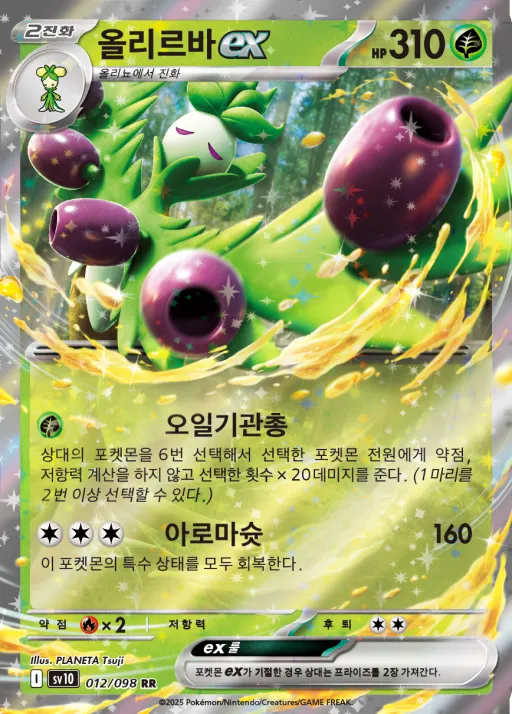 로켓단의 영광 韓国語版 올리르바 ex 12 カード表面