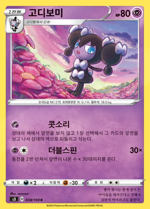 무한존 韓国語版 고디보미 38 カード表面