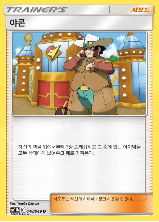 드림리그 韓国語版 야콘 48 カード表面