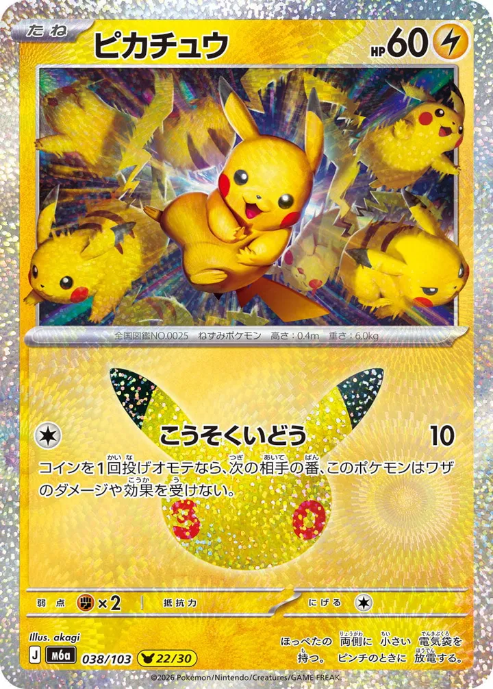 Front of Pikachu 38, 30th CELEBRATION Japanese