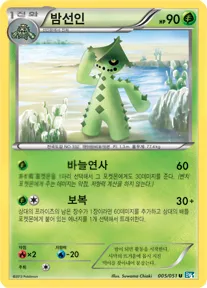 Front of 밤선인 5, 볼트너클 Korean