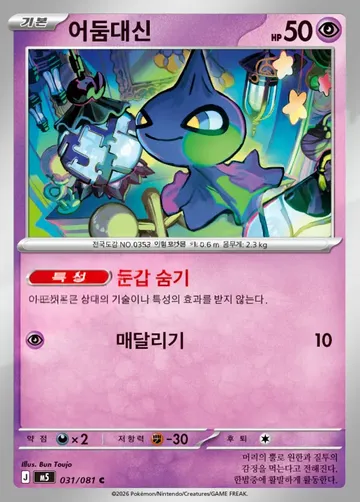 어둠대신 31 $0.75