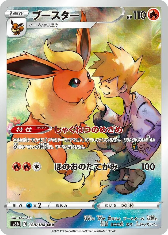 Front of Flareon 188, VMAXクライマックス Japanese