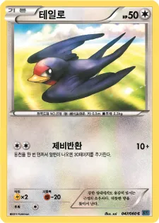 X컬렉션 한국판 테일로 47 카드 앞면