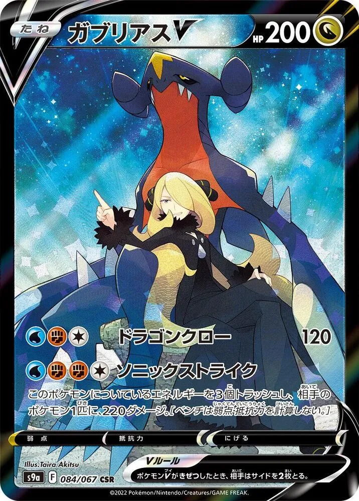 バトルリージョン 일본판 ガブリアスV 84 카드 앞면