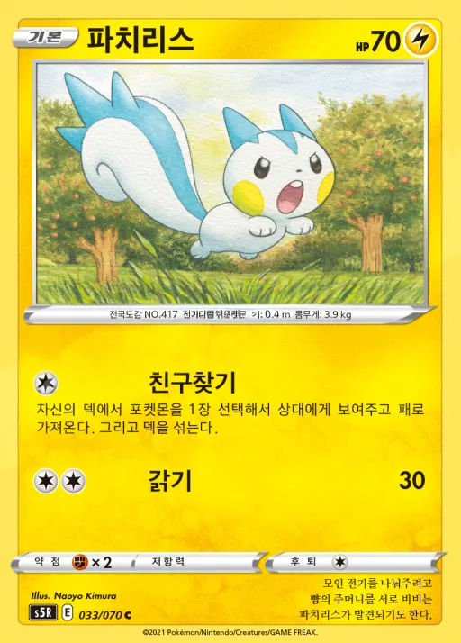 Front of 파치리스 33, 연격마스터 Korean