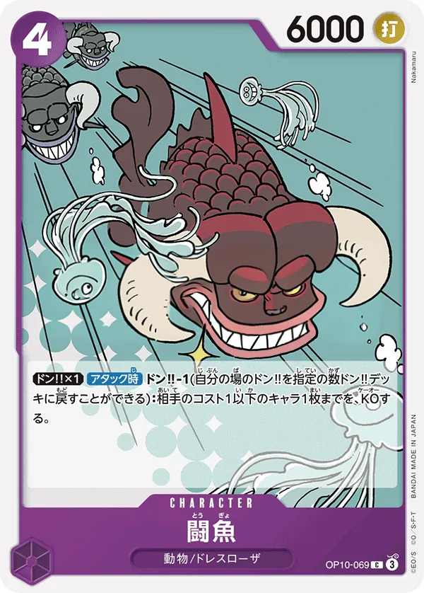 王族の血統 일본판 闘魚 OP10-069 카드 앞면