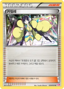 Front of 카밀레 20, 샤이니 컬렉션 Korean