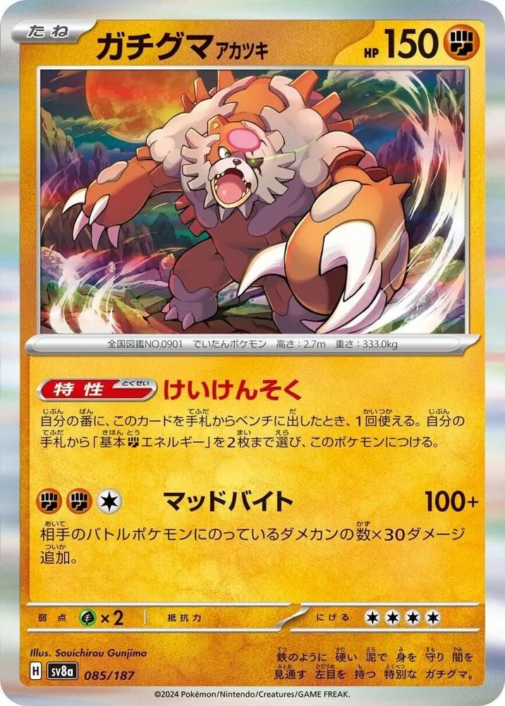 Front of Bloodmoon Ursaluna 85, テラスタルフェスex Japanese