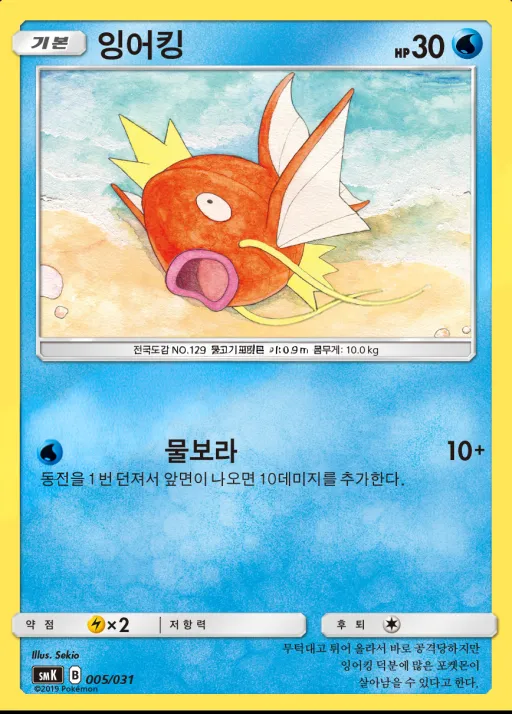 썬&문 스타터 세트 격투「롱스톤 GX」 물「아쿠스타 GX」 韓国語版 잉어킹 5 カード表面