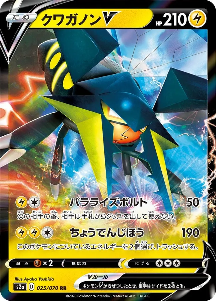 Front of Vikavolt V 25, 爆炎ウォーカー Japanese