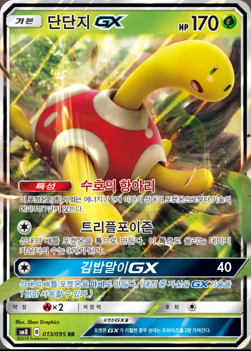 Front of 단단지 GX 13, 버스트임팩트 Korean