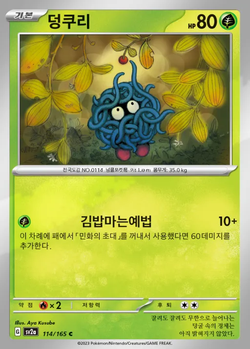 Front of 덩쿠리 114, 포켓몬 카드 151 Korean