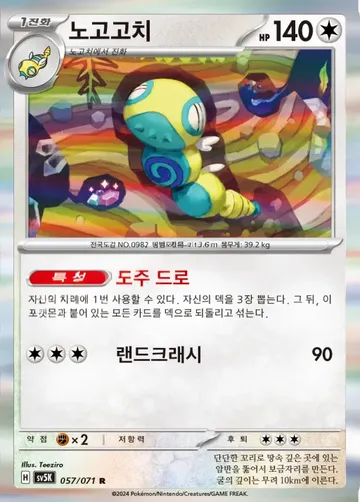 노고고치 57 $1.87