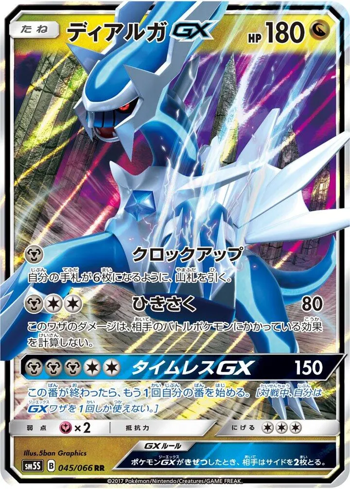 Front of Dialga GX 45, ウルトラサン Japanese