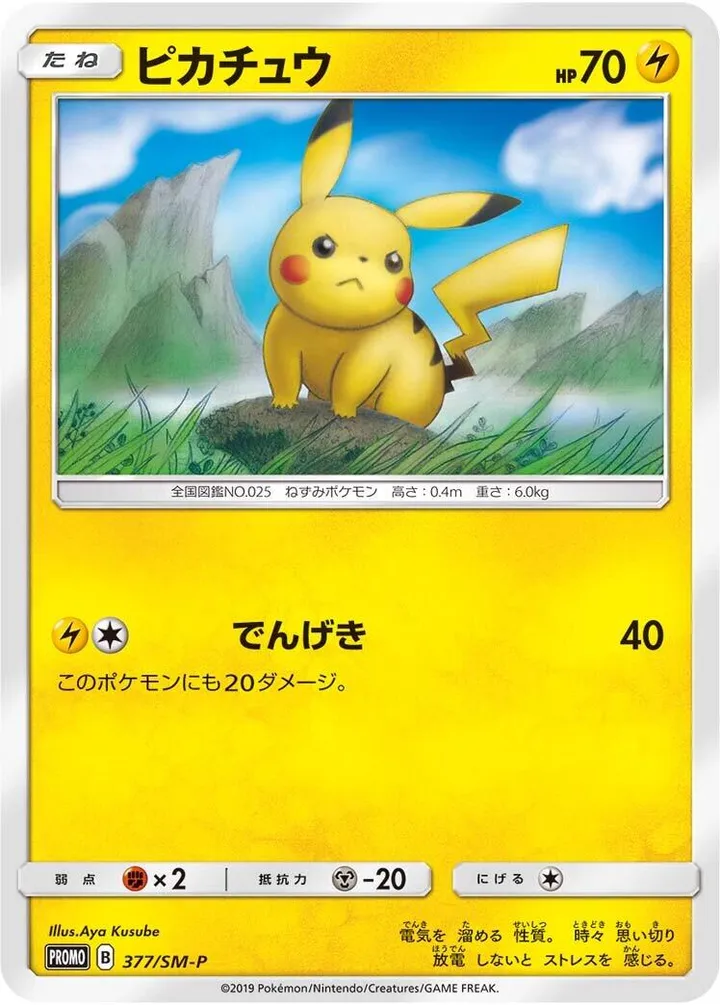 Front of Pikachu 377, SM-Pプロモーションカード Japanese