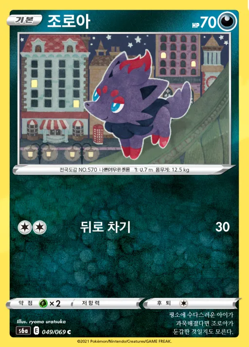 Front of 조로아 49, 이브이 히어로즈 Korean