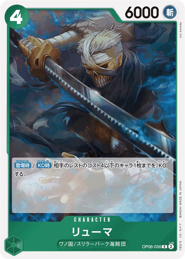 双璧の覇者 일본판 リューマ OP06-036 · 재록 카드 앞면