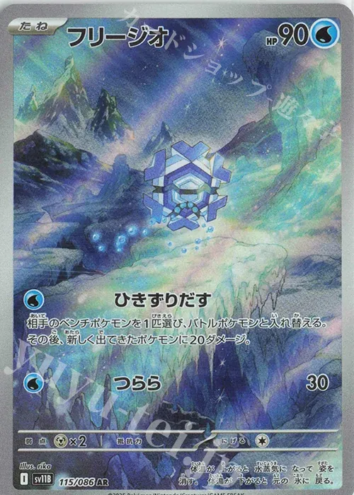 Front of Cryogonal 115, ブラックボルト Japanese