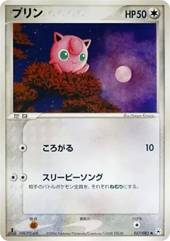 Front of Jigglypuff 57, とかれた封印 Japanese