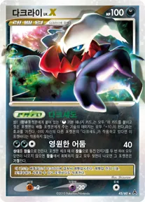 다크라이 LV.X 45