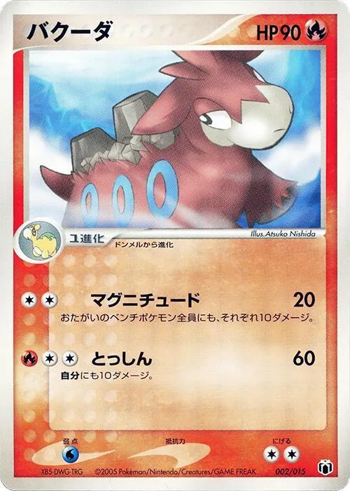Front of Camerupt 2, ギフトボックス ミュウ・ルカリオver. グラエナexデッキ Japanese