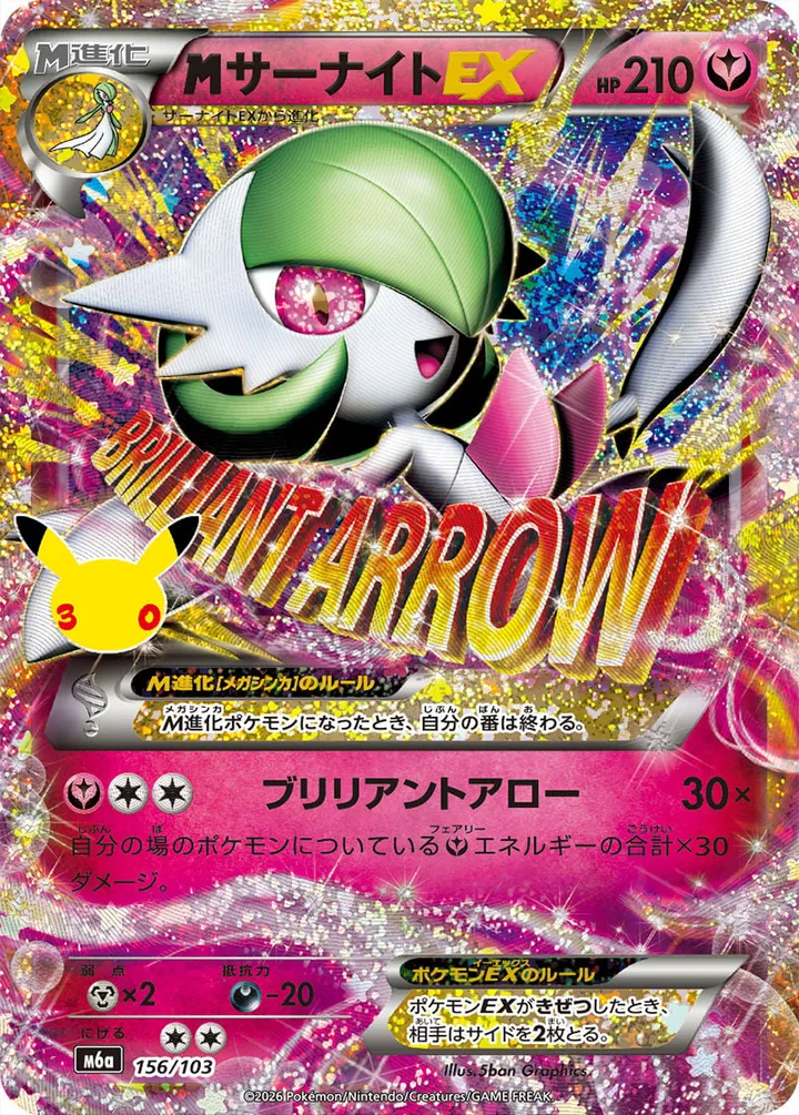 Front of M Gardevoir ex 156, 30th CELEBRATION Japanese