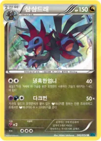Front of 삼삼드래 42, 냉혹한 반역자 Korean