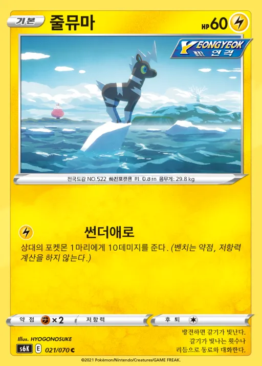 칠흑의 가이스트 韓国語版 줄뮤마 21 カード表面