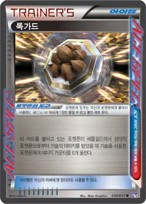 Front of 록가드 50, 스파이럴포스 Korean