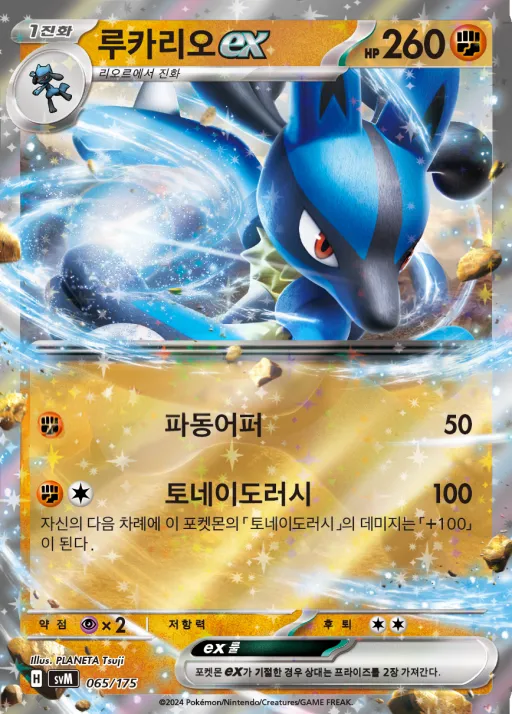 Front of 루카리오 ex 65, 스칼렛&바이올렛 랜덤 스타트 덱 Generations Korean